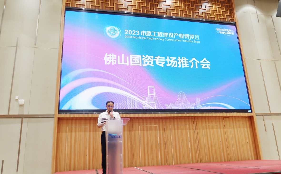 2023市政工程建設產業(yè)博覽會國資系統(tǒng)專場推介會成功舉辦